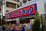 Dorakkusutoa. Daikoku drag plum new stores 567m to (drugstore)