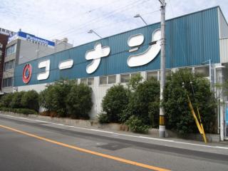 Home center. Home improvement Konan Katamachi store up (home improvement) 1011m