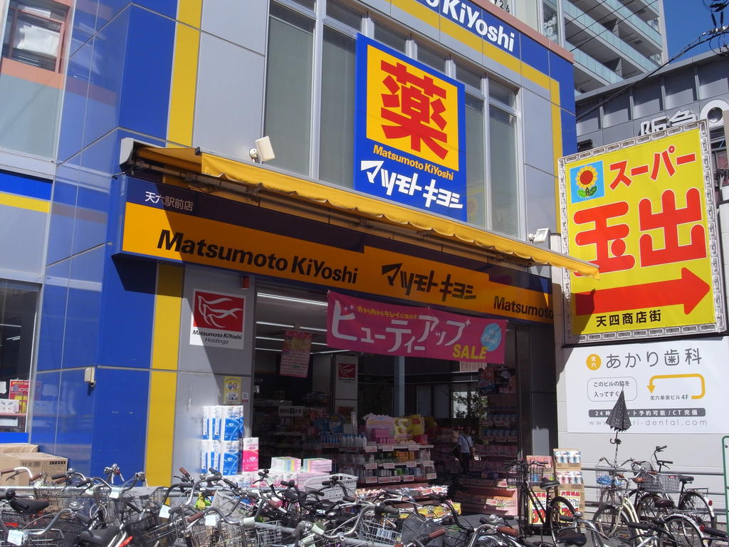 Dorakkusutoa. Medicine Matsumotokiyoshi heaven six Ekimae 613m to (drugstore)