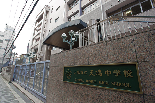 Surrounding environment. Osaka Tenma junior high school (14 mins ・ About 1100m)