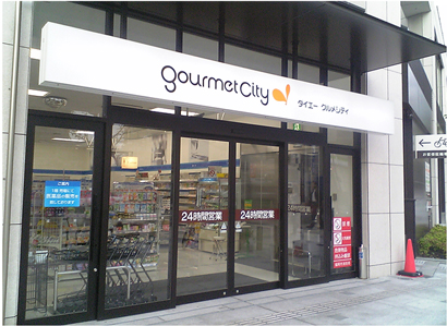 Supermarket. 137m until Gourmet City Minamimori Machiten (super)