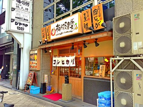 restaurant. Every time Ookini 76m until the cafeteria Umekeeda dining room (restaurant)