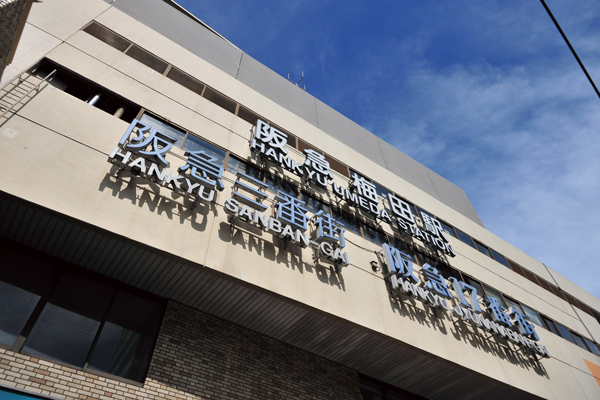 Surrounding environment. Hankyu Umeda Station (a 15-minute walk ・ About 1150m)