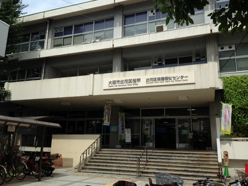 Government office. Konohana 1000m until the ward office