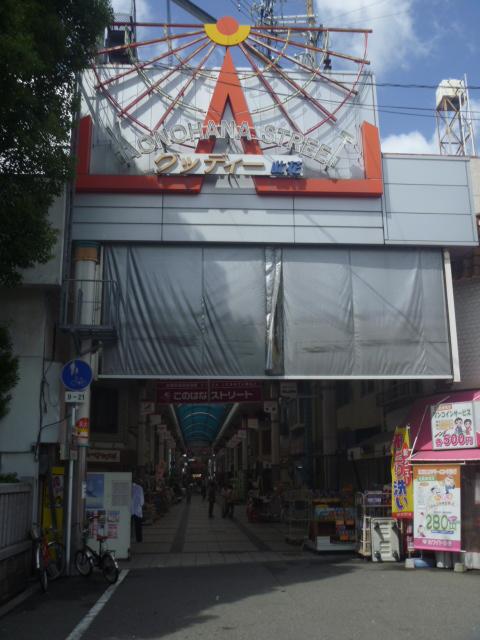 Other. Goody Konohana mall A 4-minute walk