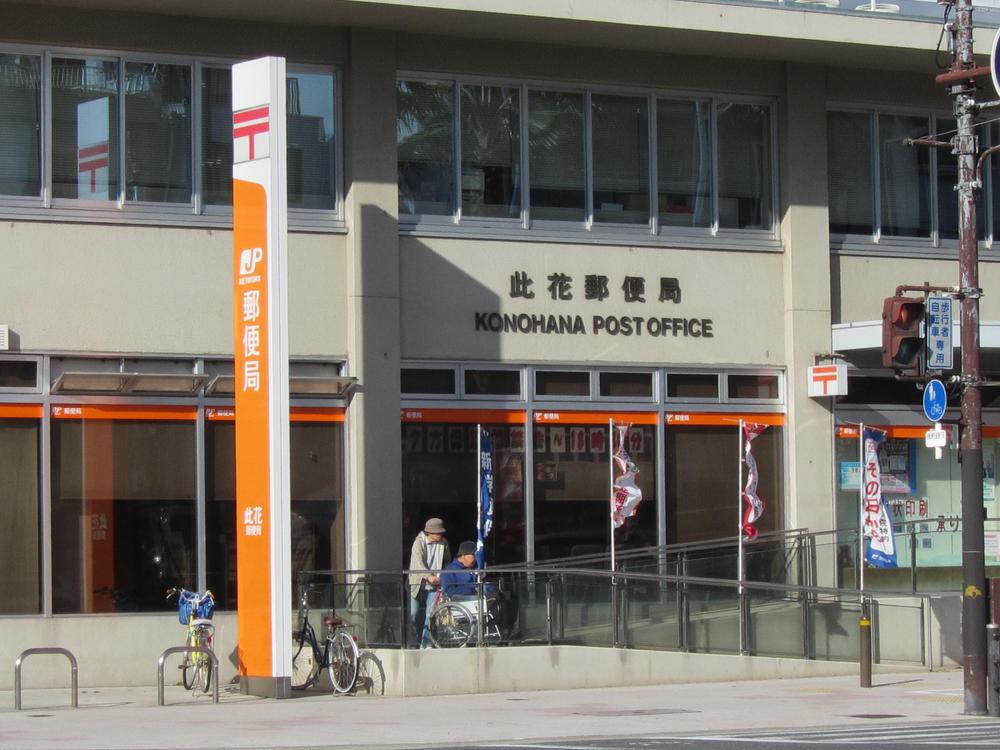 post office. Konohana 363m until the post office