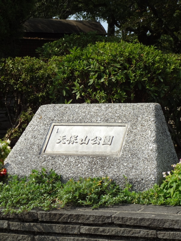 park. 1268m to Tempozan park (park)