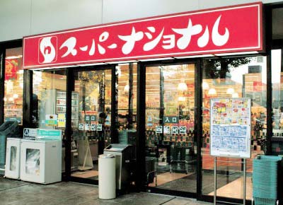 Supermarket. 1040m until the Super National Bentencho Station store (Super)