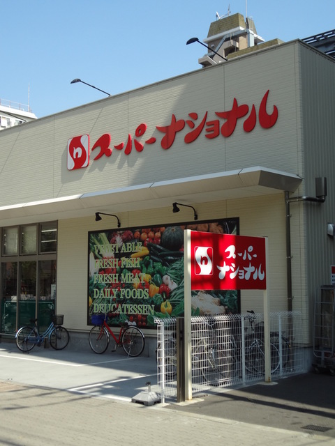 Supermarket. 617m until the Super National Yahataya store (Super)