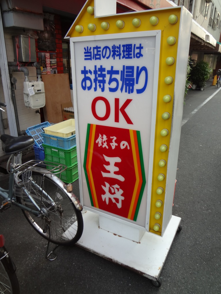 restaurant. 510m to Osaka king Asashiobashi shop (restaurant)