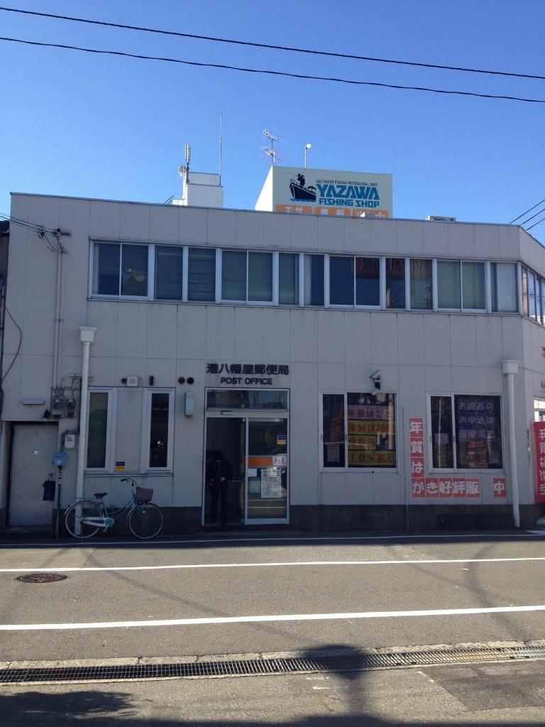 post office. Yahataya 350m walk about 4 minutes until the post office