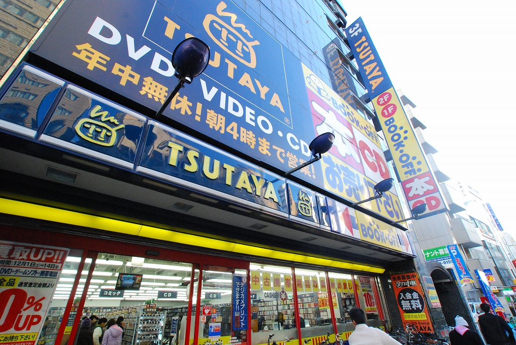 Rental video. TSUTAYA 300m until the (video rental)