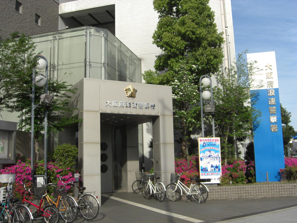 Police station ・ Police box. Naniwa police station (police station ・ Until alternating) 914m