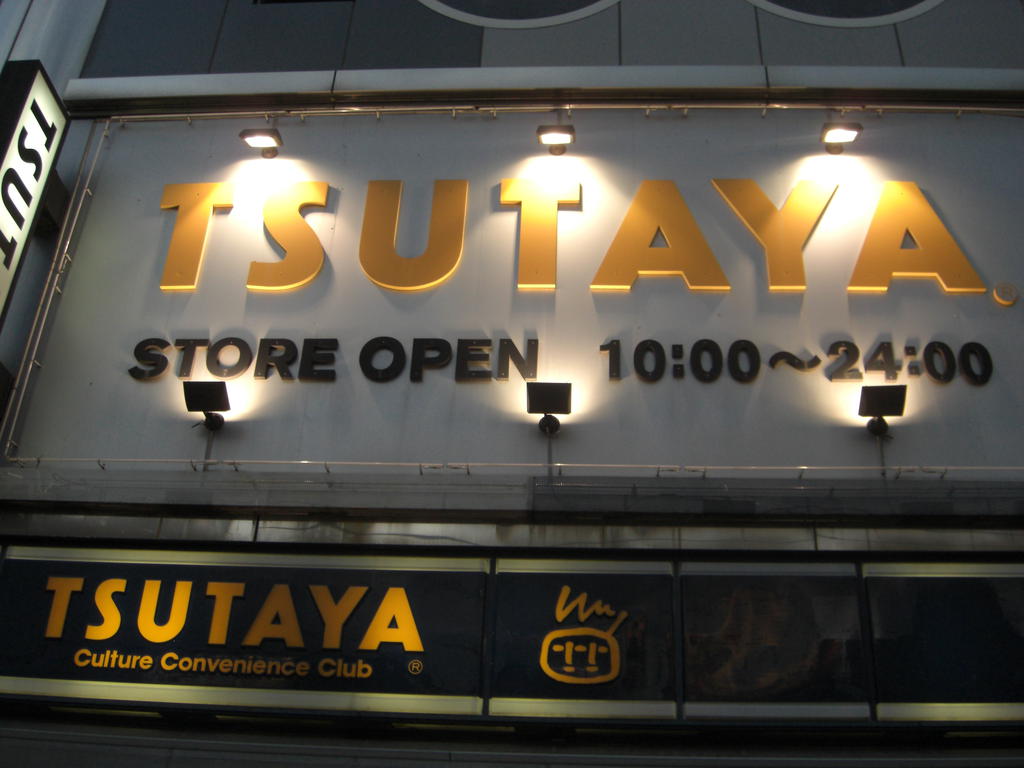 Rental video. TSUTAYA Taisho Station shop 711m up (video rental)