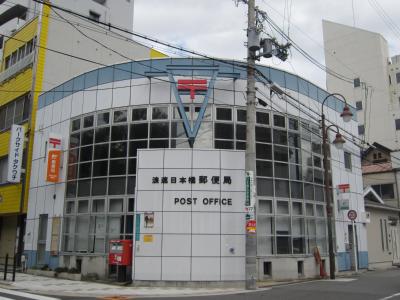 post office. Naniwa 405m until the post office (post office)