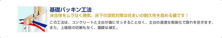 Construction ・ Construction method ・ specification. In basic packing, To maintain the strength of the building foundation do the under-floor ventilation.