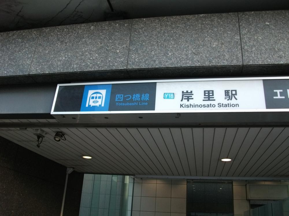 station. Kishinosato Station