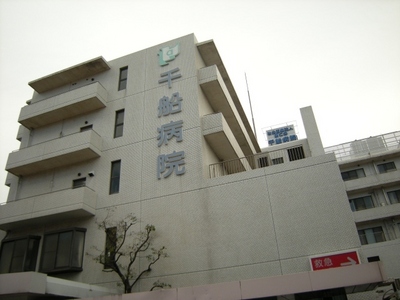 Hospital. Chibune until the (hospital) 948m