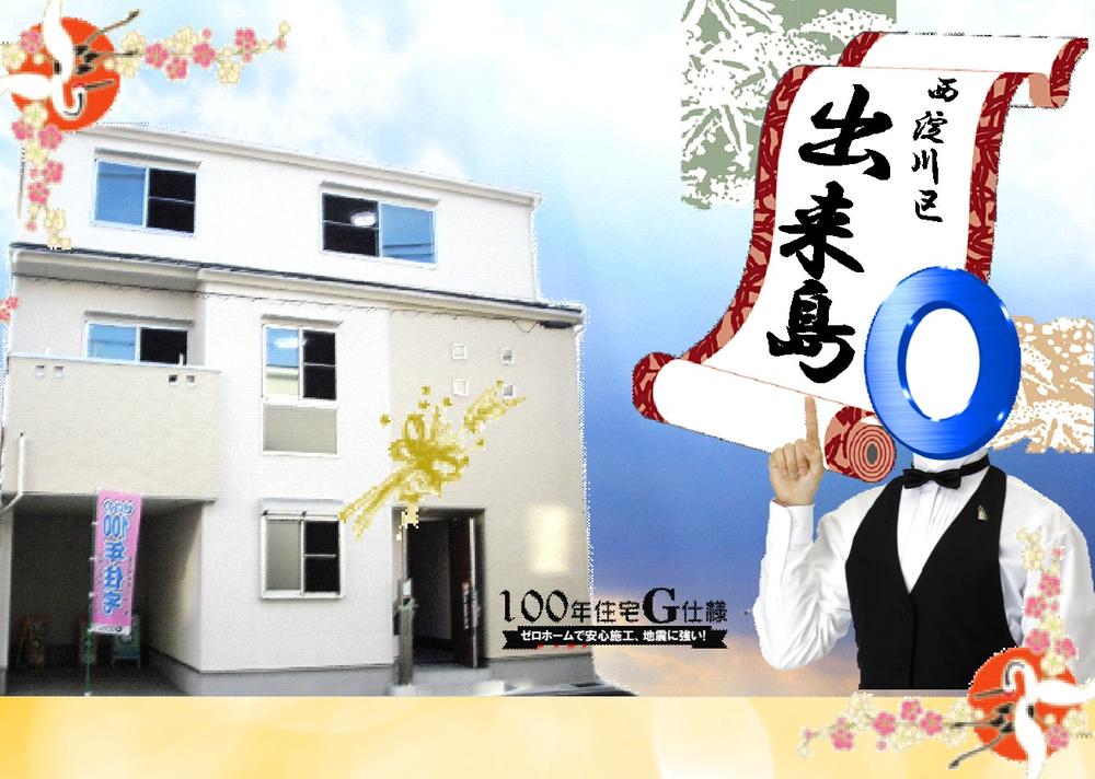 Local appearance photo. Appearance image photo No. 13 areas already completed! Please come by all means to the local!