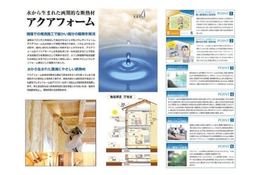 Other. Innovative thermal insulation material was born from water. Aqua form Ya between the pillars by fire in the field use the water, Exert more than 1.5 times of the insulating effect of the glass wool can be also filled in the details. Also moisture inside also low thermal insulation material moisture permeability