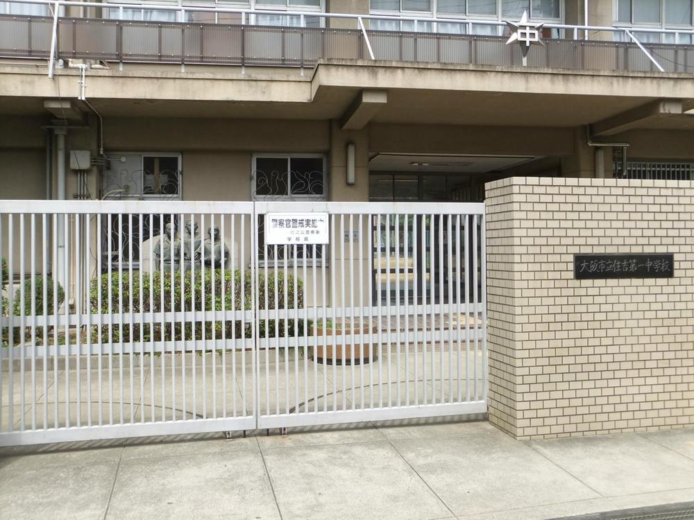 Junior high school. Sumiyoshi first junior high school