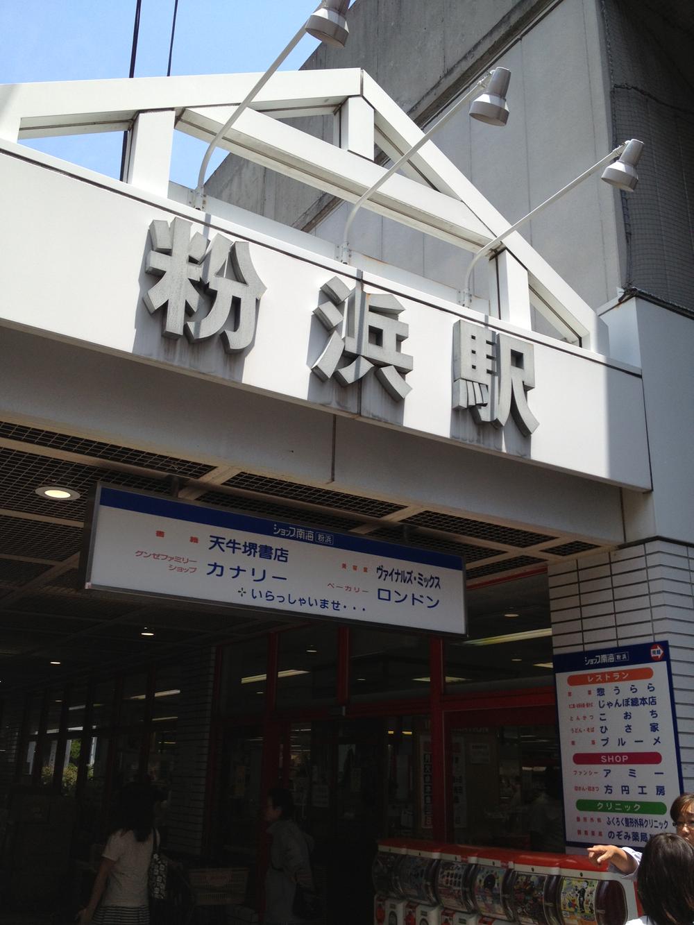 station. Nankai Main Line Kohama 240m to the Train Station