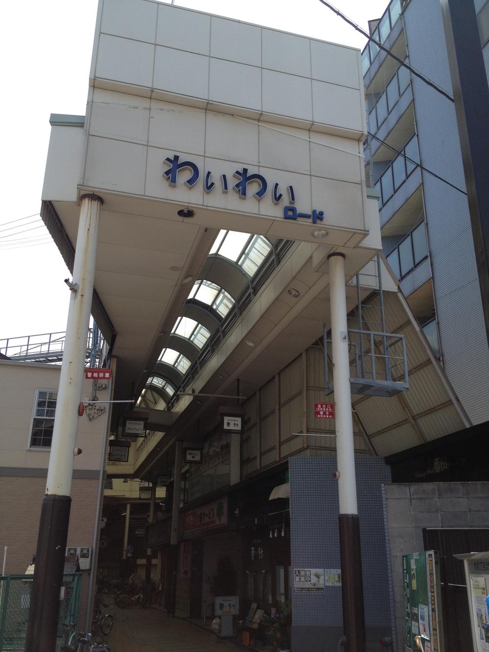 Shopping centre. Kohama 240m to the shopping street