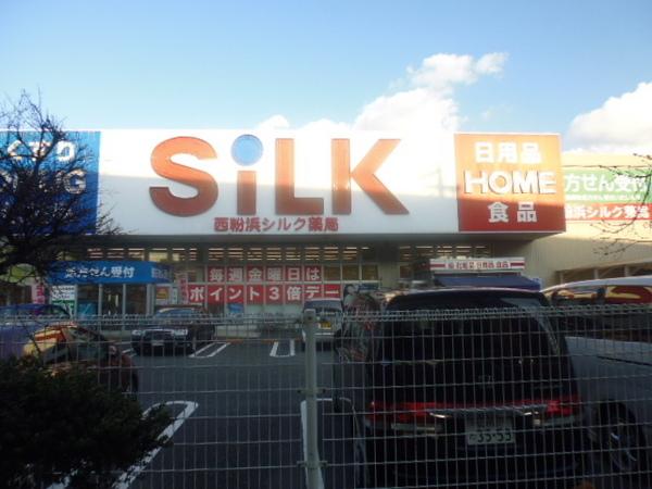 Drug store. 714m until silk west Kohama shop