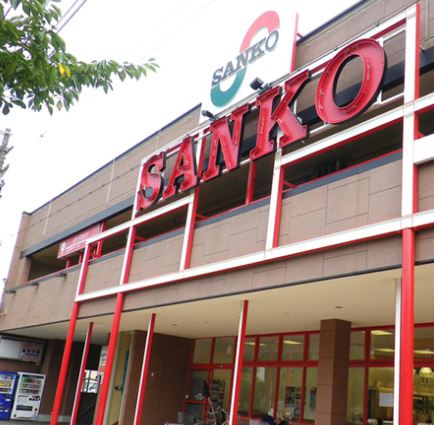 Supermarket. 287m to Super Sanko Nagai store (Super)