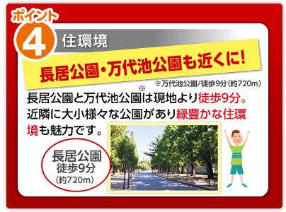 Other. Nagai Park and Bandai Pond Park is a 9-minute walk from the local. Close to a small and large there are a variety of park lush living environment attractive.