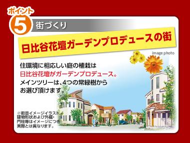 Other. Planting of garden suitable for living environment is Hibiyakadan Garden Produce. The main tree you can choose from four evergreen.