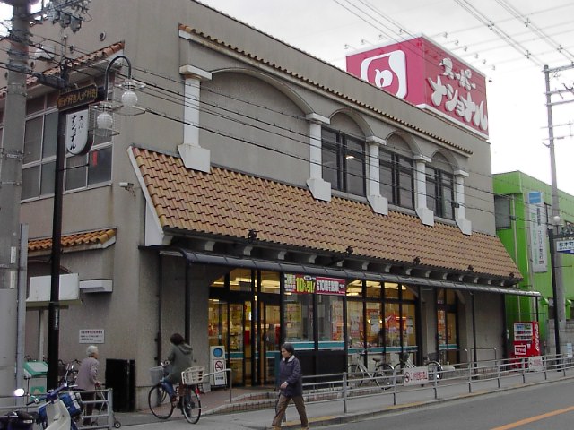 Supermarket. 306m until the Super National Sugimoto store (Super)