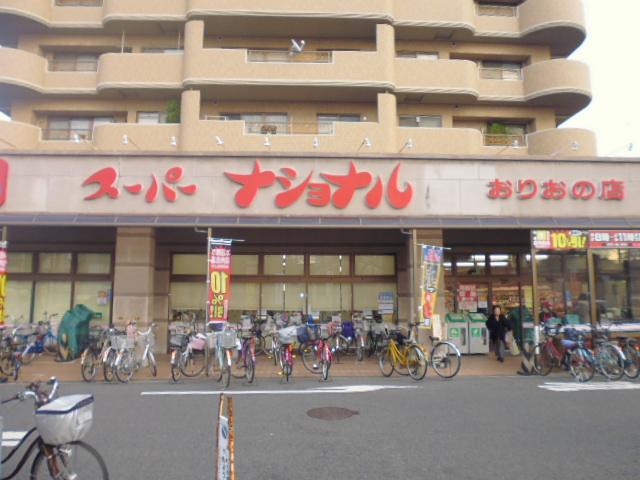 Supermarket. 800m until the Super National