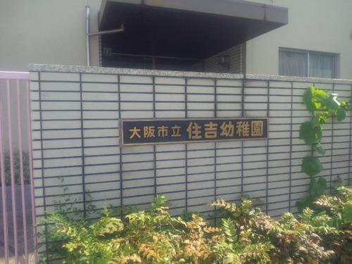 kindergarten ・ Nursery. Sumiyoshi 720m to kindergarten