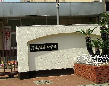 Junior high school. 800m to Osaka Municipal Abiko Junior High School