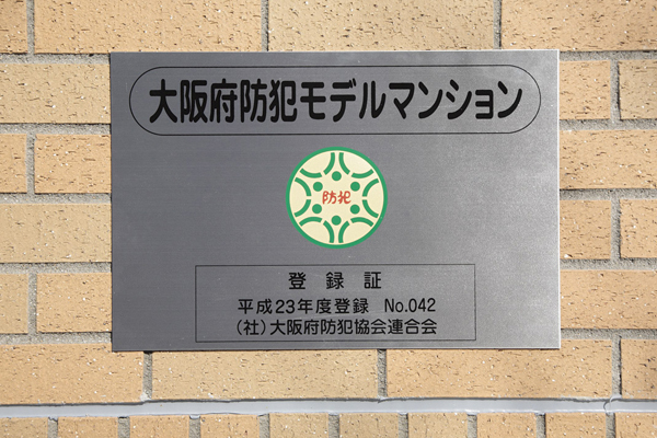 Security.  [Registered in Osaka crime prevention model apartment] Osaka Security Association is, Difficult to structure the eye to crime prevention on crime ・ Give only to the apartment, which recognized that meets the criteria of the equipment is registered in the "Osaka crime prevention model apartment"