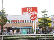 Supermarket. 154m to the Kansai Super Nagai store (Super)