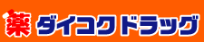 Daikoku drag subway Nagai Station shop 441m until (drugstore)
