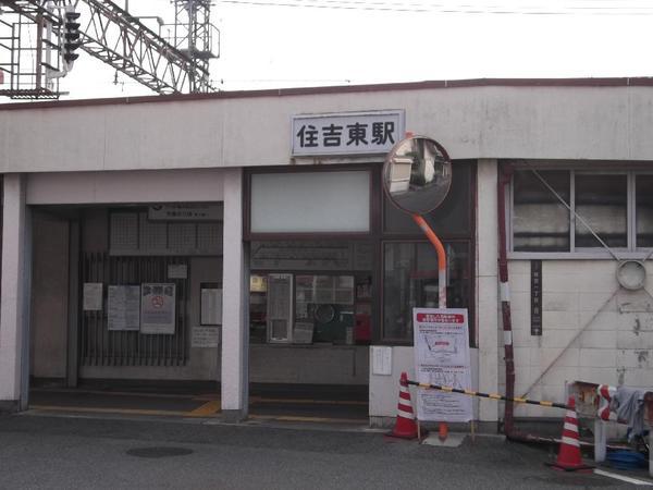 Other Environmental Photo. Peripheral Sumiyoshihigashi (Nanhai) 240m around until 240m Sumiyoshihigashi (Nanhai) 240m