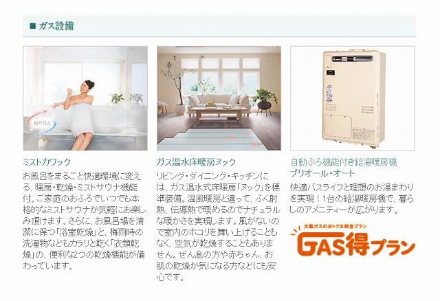 Other. Osaka Gas equipment specifications