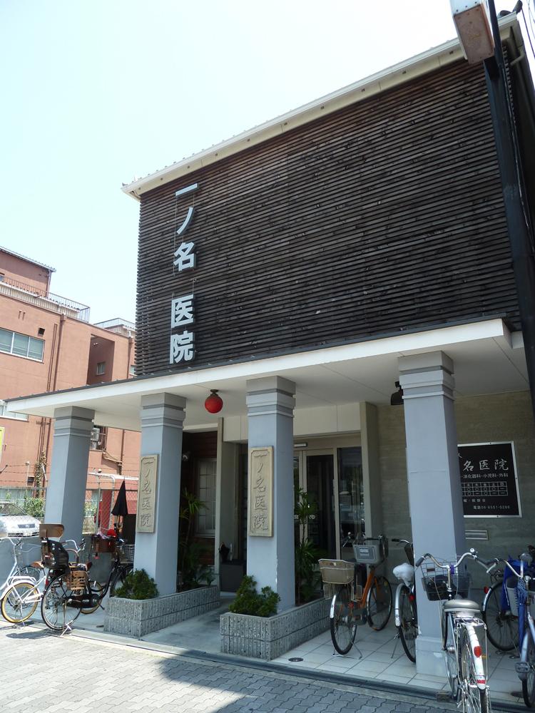 Hospital. Ichinomei until the clinic 340m Ichinomei clinic