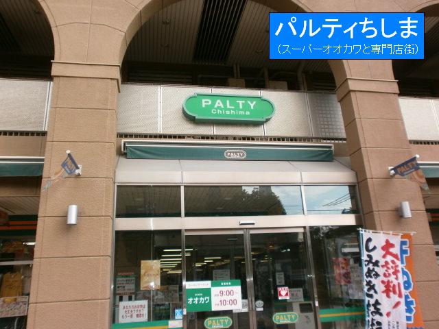 Convenience store. 10m until the Parti (convenience store)