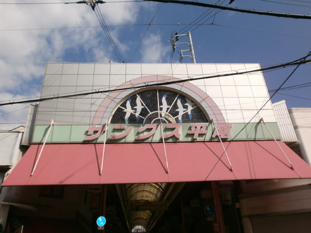 Shopping centre. 80m until Thanksgiving Hirao (shopping center)