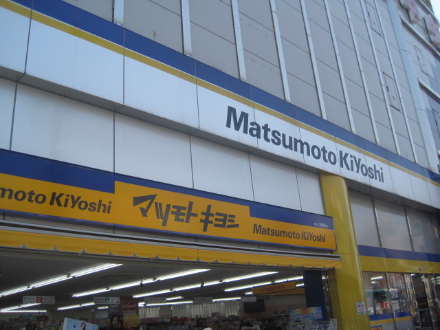 Dorakkusutoa. 586m until medicine Matsumotokiyoshi Taisho Station shop (drugstore)