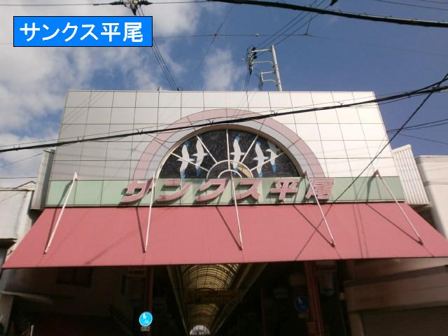 Shopping centre. Thanks Hirao until the (shopping center) 160m