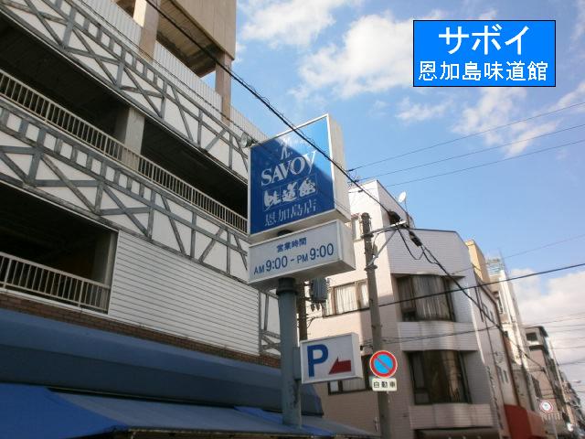 Supermarket. 300m to Savoy (super)