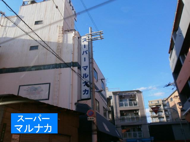 Supermarket. 200m to Marunaka (super)