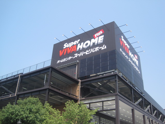 Home center. Super Viva Home Osaka Dome City store up (home improvement) 850m