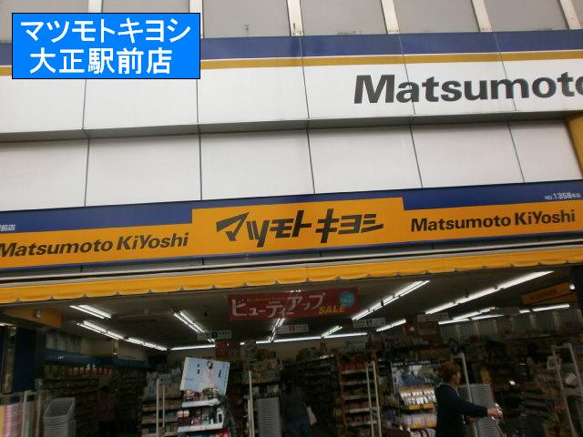 Dorakkusutoa. Matsukiyo (drugstore) to 350m
