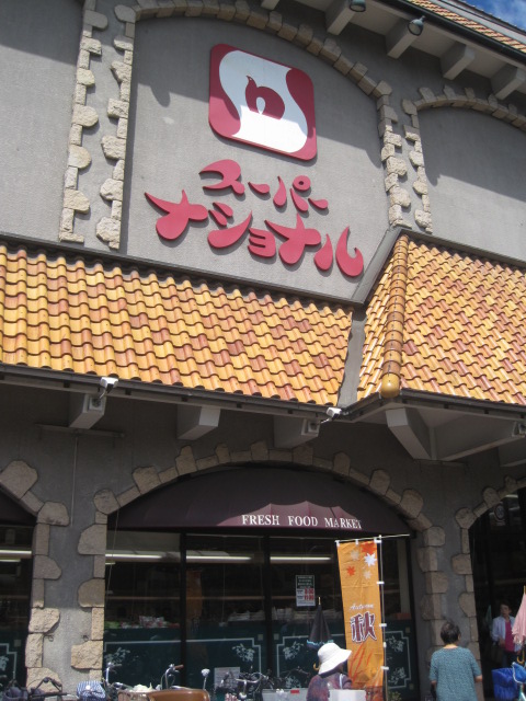 Supermarket. 846m until the Super National Kuril store (Super)